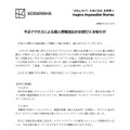 リリース（不正アクセスによる個人情報流出のお詫びとお知らせ1）