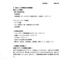リリース（漏えいした情報及び対象範囲）