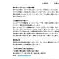 リリース（店舗様向けのお願い）