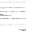 リリース(再発防止策および今後の対応)