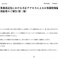 リリース（【重要】業務委託先における不正アクセスによるお客様情報漏えいに関するお詫びと調査結果のご報告（第二報））