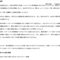 リリース（経緯および調査結果）