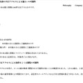 リリース（2026年6月29日以前の不正アクセスによる漏えいの可能性）