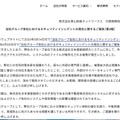 リリース（当社グループ会社におけるセキュリティインシデントの発生に関するご報告（第3報）1）
