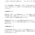 リリース（復旧状況について）