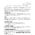 リリース(当社メールアカウントへの不正アクセスの疑いについて(第二報・最終報))