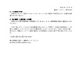 リリース(二次被害の状況)