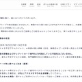 リリース（発生の経緯と現在の状況）