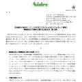 リリース（当社海外子会社サーバーへの不正アクセスによるランサムウェア被害と情報流出の可能性に関するお知らせ（第２報））