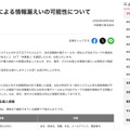 リリース（不正アクセスによる情報漏えいの可能性について）