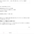 リリース（当社の対応状況）