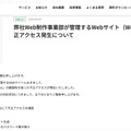 リリース（弊社Web制作事業部が管理するWebサイト（WordPress）への不正アクセス発生について）