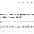 リリース(GitHubへの不正アクセスに関する詳細調査の完了および セキュリティ対策強化のお知らせ(確定報))