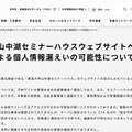 リリース（東海大学山中湖セミナーハウスウェブサイトへの不正アクセスによる個人情報漏えいの可能性について）
