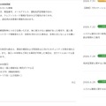 リリース(漏えいのおそれがあるお客様情報)