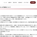リリース（不正アクセスによる情報漏えいの可能性について）