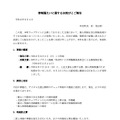リリース(情報漏えいに関するお詫びとご報告)