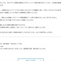 リリース（不正アクセスに関するお知らせ2）