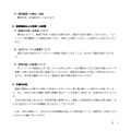 リリース（被害範囲および事業への影響）