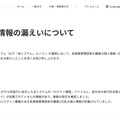 リリース（職員の個人情報の漏えいについて）