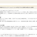 リリース（【重要】当社が利用するコミュニケーションツールへの不正アクセスに関するお知らせとお詫び）
