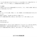 リリース（現時点で確認されている状況）