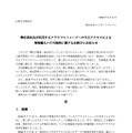 リリース（弊社委託先が利用するクラウドストレージへの不正アクセスによる情報漏えいの可能性に関するお詫びとお知らせ）