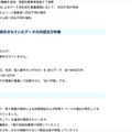 リリース(外付ハードディスクに保存されていたデータの内容及び件数)