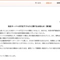 リリース(当社サーバへの不正アクセスに関するお知らせ(第3報))