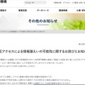 リリース（不正アクセスによる情報漏えいの可能性に関するお詫びとお知らせ）