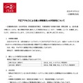 リリース(不正アクセスによる個人情報漏えいの可能性について)
