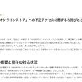 リリース(「APORITOオンラインストア」への不正アクセスに関するお詫びとご報告)