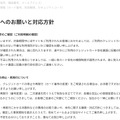 リリース(お客様へのお願いと対応方針)