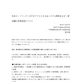 リリース（当社ネットワークへの不正アクセスによるシステム障害および一部店舗の営業変更について）