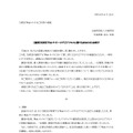 リリース(【重要】当財団 Web サイトへの不正アクセスに関するお知らせとお詫び)