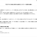 リリース(不正アクセス発生に関するお詫びとパスワード変更のお願い)