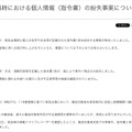 リリース(救急出場時における個人情報(指令書)の紛失事案について)