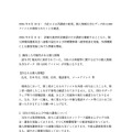 リリース(当社の対応および今後の調査について)