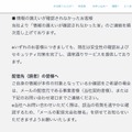 リリース（情報の漏えいが確認されなかったお客様）