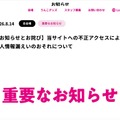 リリース(【お知らせとお詫び】当サイトへの不正アクセスによる個人情報漏えいのおそれについて)