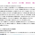 リリース(漏えいした可能性のあるお問い合わせ関連情報)