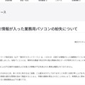 リリース（お客さま情報が入った業務用パソコンの紛失について）