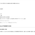 リリース(実施済みおよび今後実施する対応)
