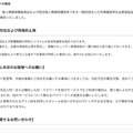 リリース(今後の対応および再発防止策)