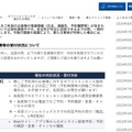 リリース(当面の施術・予約業務等の受付状況について)