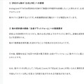 リリース（SNSから偽の「公式LINE」への誘導）