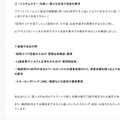 リリース（ 「システムエラー」を装い、様々な名目で送金を要求）