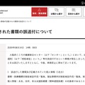 リリース（個人情報が記載された書類の誤送付について）