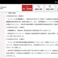 リリース（事案の経過1）