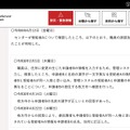 リリース（事案の経過2）